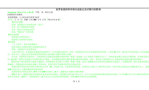 世界各国利率市场化经验以及对银行的影响共9页