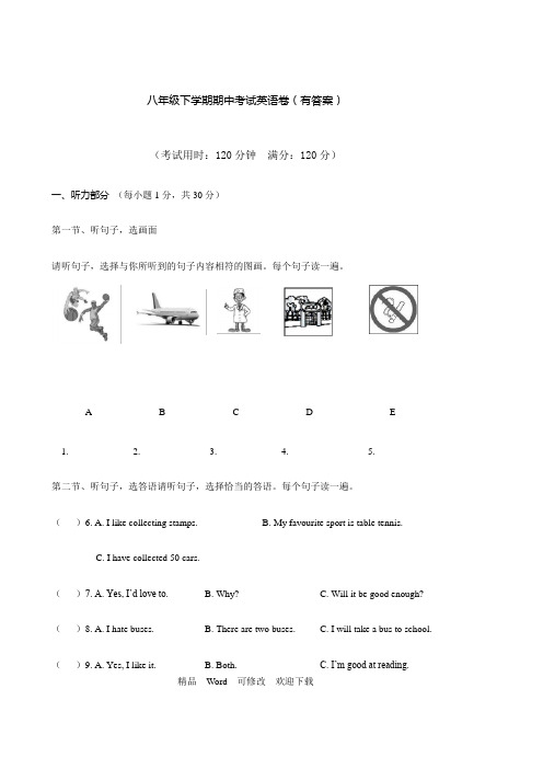 江苏省南京市2022年八年级下期中英语试题