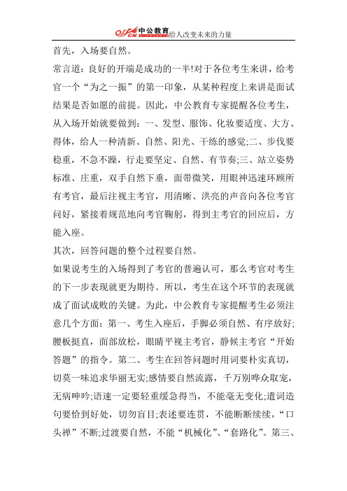 事业单位面试技巧：“自然”则通关“必然”