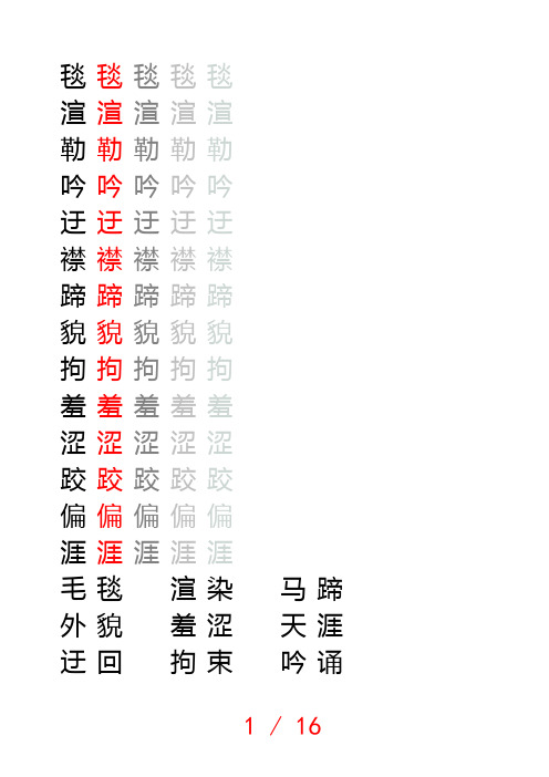 人教版五年级下册字帖-直接打印版