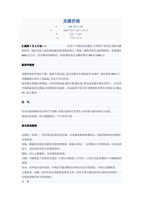 龙猫资料