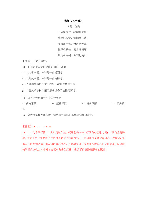 阮籍《咏怀(其十四)》阅读答案