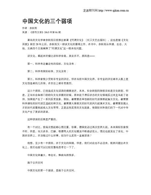 中国文化的三个弱项