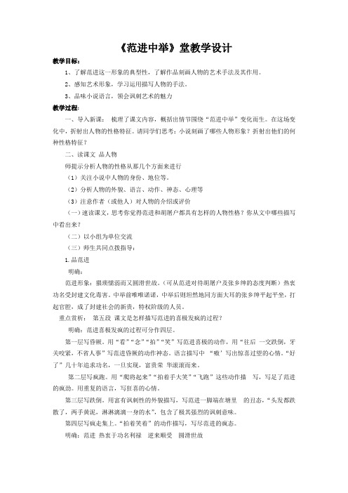 《范进中举》堂教学设计及课堂检测(附答案)