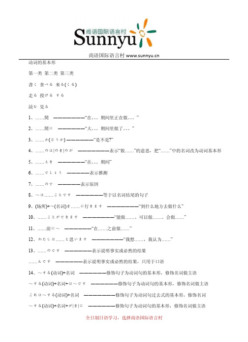 《标准日本语》初级语法知识总结