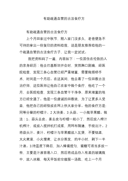 有助疏通血管的古法食疗方