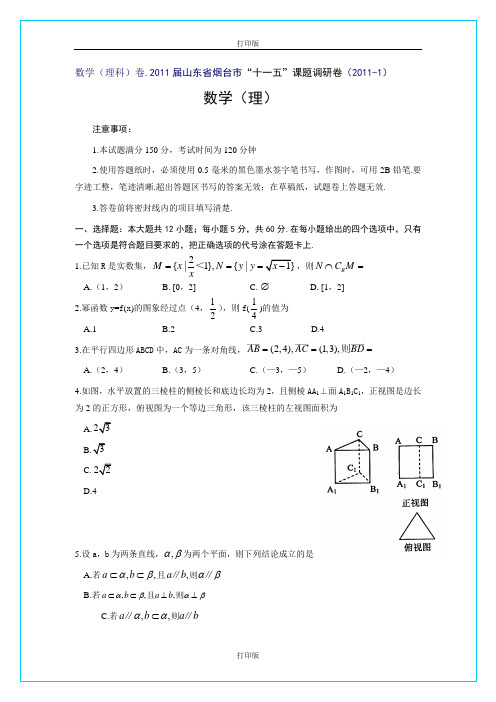 数学-高二云南省昆明第一中学2010至2011学年高二上学期期末考试(数学理)