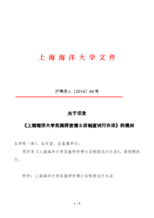上海海洋大学文件