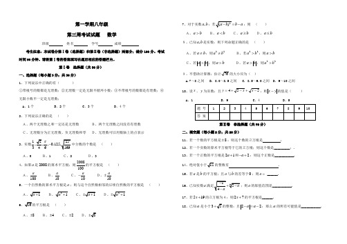 八年级数学上册第三周考试