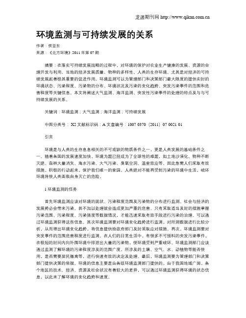 环境监测与可持续发展的关系
