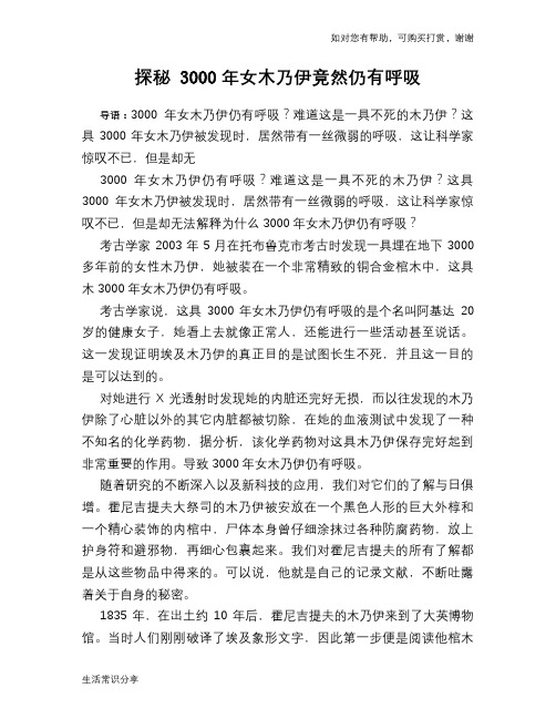 历史趣谈探秘 3000年女木乃伊竟然仍有呼吸