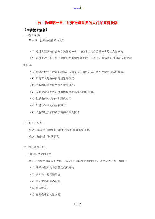 八年级物理第一章打开物理世界的大门上海科技版知识精讲