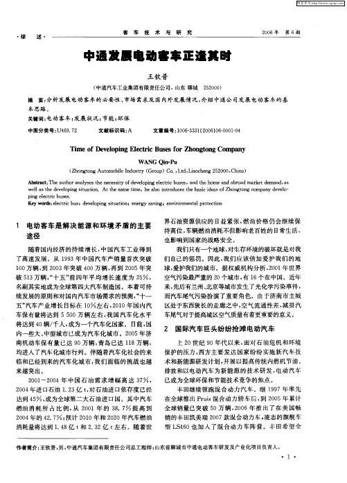 中通发展电动客车正逢其时