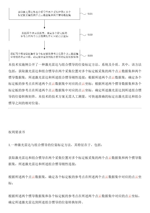 激光雷达与组合惯导的位姿标定方法、系统及介质与相关技术