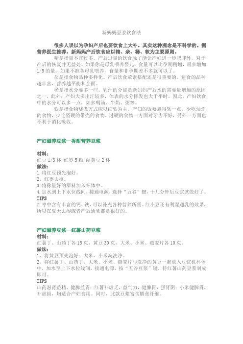 新妈妈豆浆饮食法
