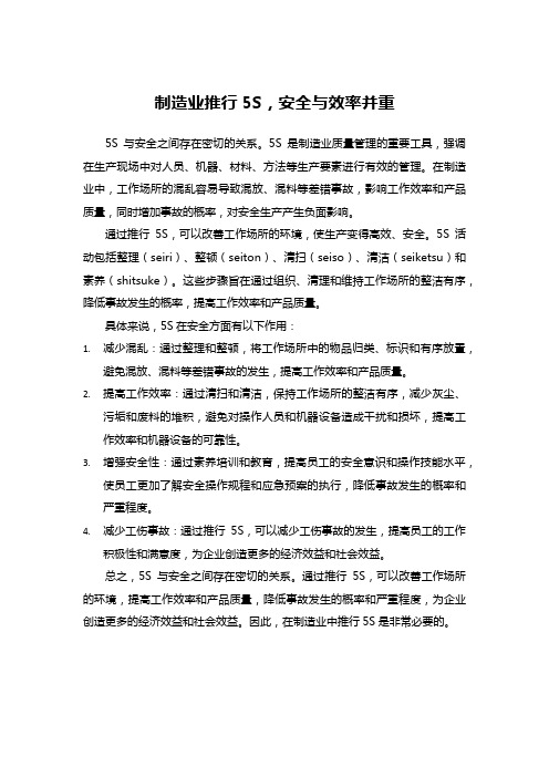 制造业推行5S,安全与效率并重