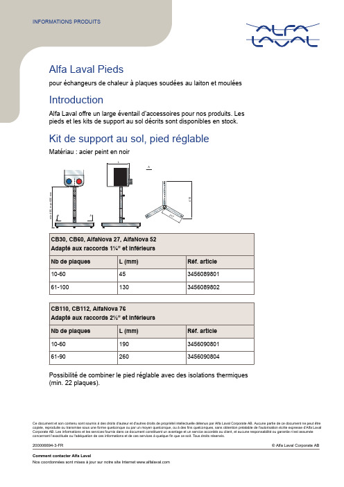 Alfa Laval 板式热交换器底座及支持系统说明书