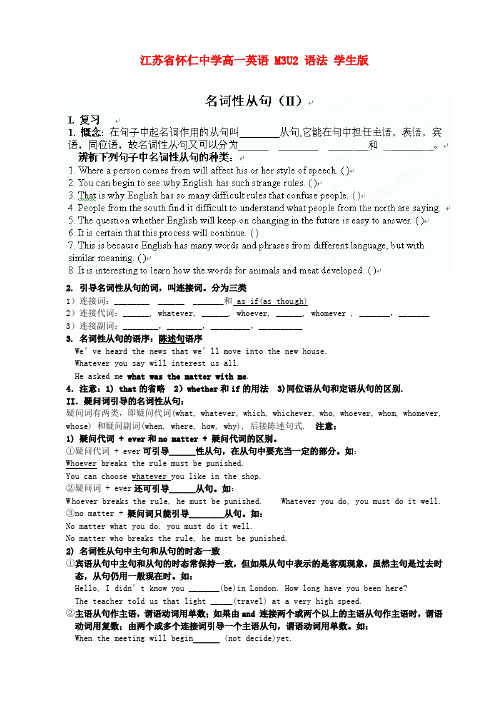 江苏省怀仁中学高一英语 M3U2 语法 学生版