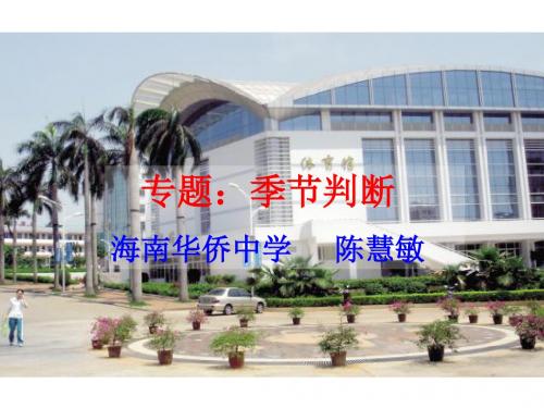 专题季节判断汇总