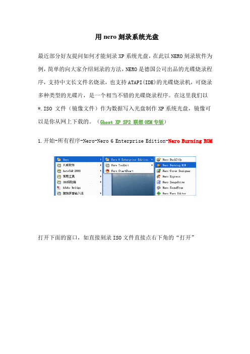 用nero刻录系统光盘