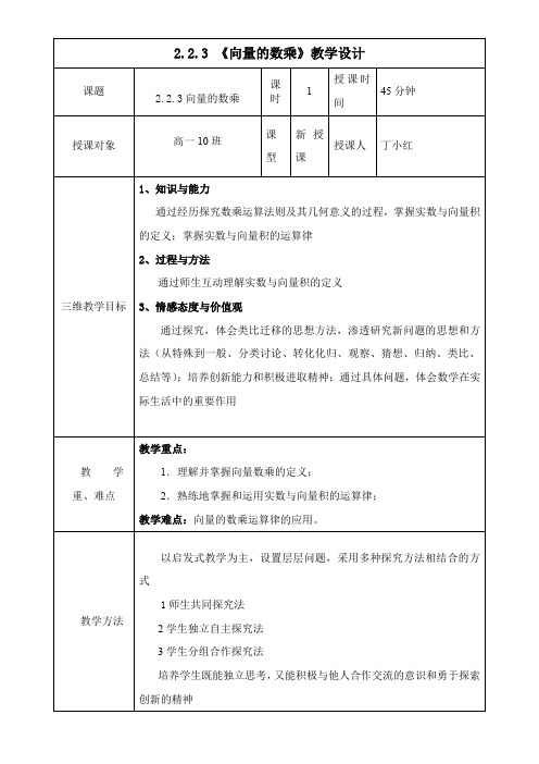 高中数学新苏教版精品教案《苏教版高中数学必修4 2.2.3 向量的数乘》7