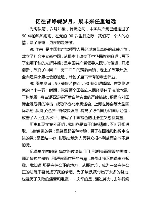 追忆往昔