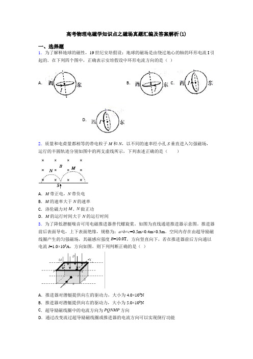 高考物理电磁学知识点之磁场真题汇编及答案解析(1)