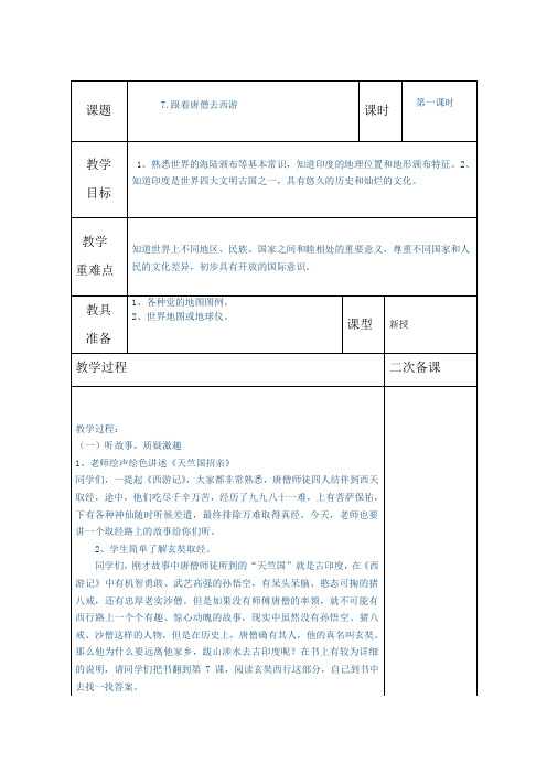 7.跟着唐僧去西游
