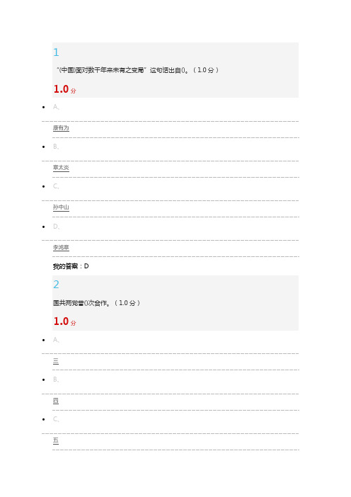 近代史慕课