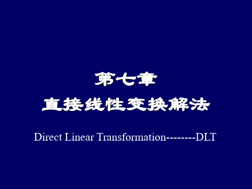 第 章 直接线性变换解法