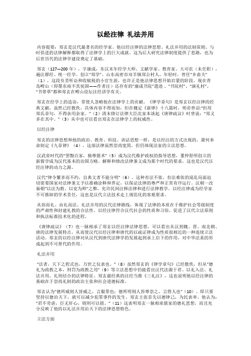 以经注律  礼法并用