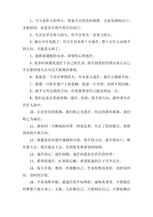 十字路口徘徊迷茫说说 大全