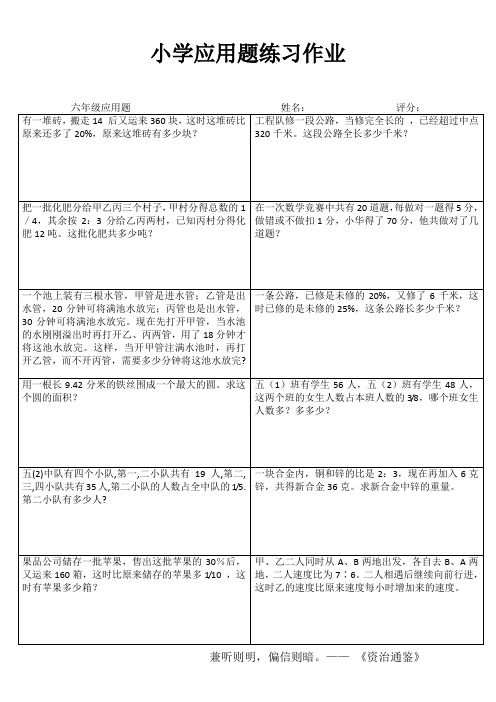 小学六年级数学自我提高VIII (34)
