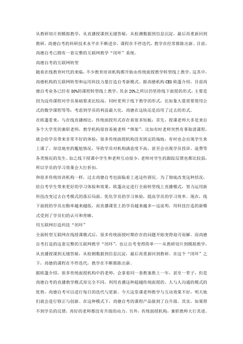 尚德机构：自考的互联网转型