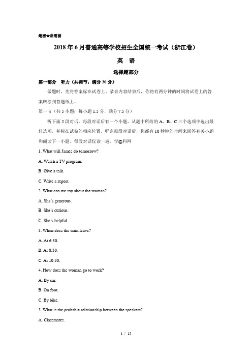 2018年浙江英语高考试题(word版含答案)