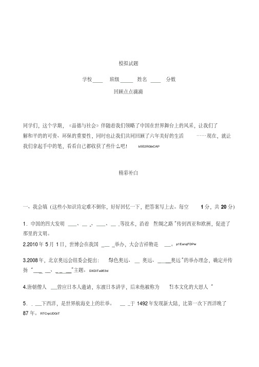 小学六年级品德与社会下学期期末模拟试题附参考答案
