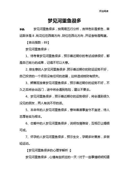 梦见河里鱼很多