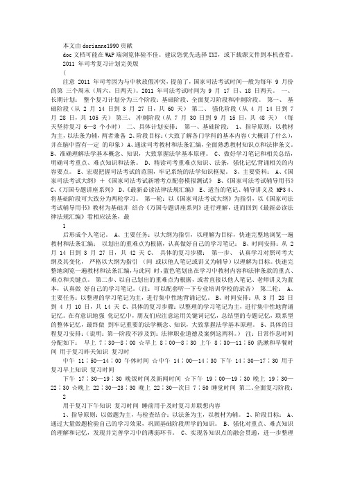 2011司法考试复习方案