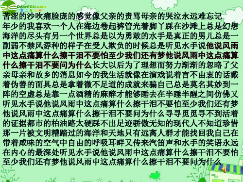 七年级政治下册挫折面前也从容的课件人教新课标版