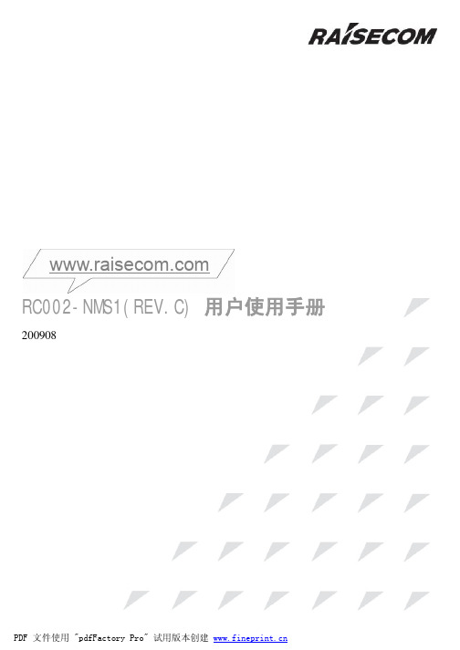 RC002-NMS1(REV.C)用户使用手册200908