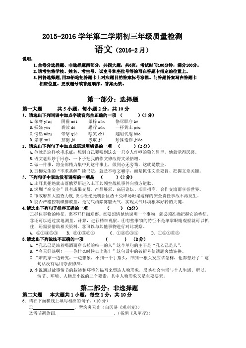 广东省深圳市17所名校2016届九年级下学期联考语文试卷