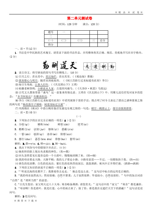【人教版】(山西专版)2020年七年级语文上册 第二单元综合测试卷 新人教版