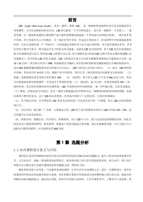 微机原理课程设计led