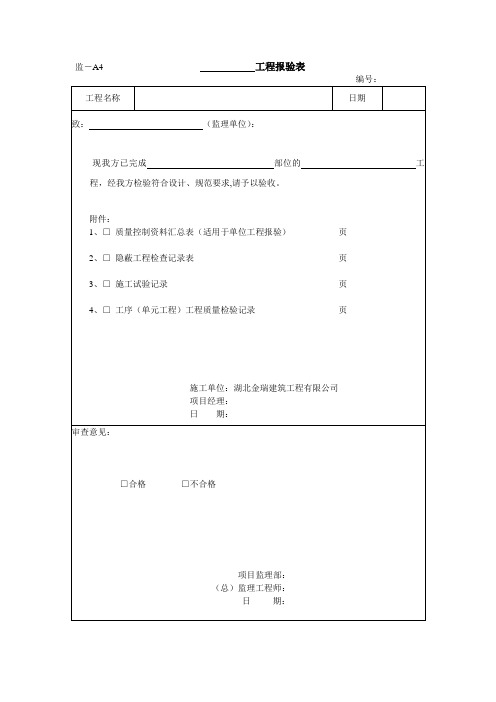 10号蓄水池工程报验单