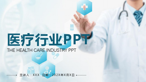 医学医院医生PPT模板 通用医疗行业PPT模板素材 图文 精品推荐