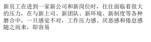 如何留住试用期新员工
