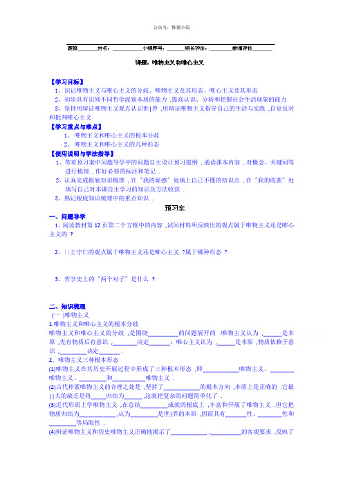 广东省惠州市惠阳市第一中学实验学校高中政治导学案 必修4：2.2 唯物主义与唯心主义