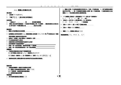 高中数学(人教版)必修2解析学案全套