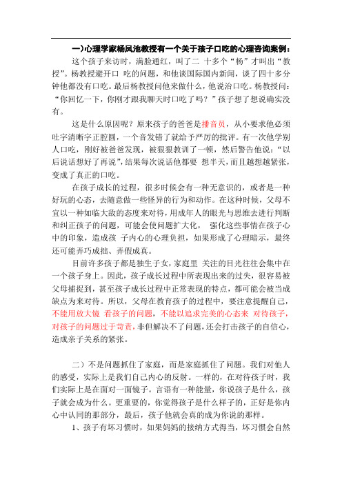 孩子口吃的心理咨询案例 AA