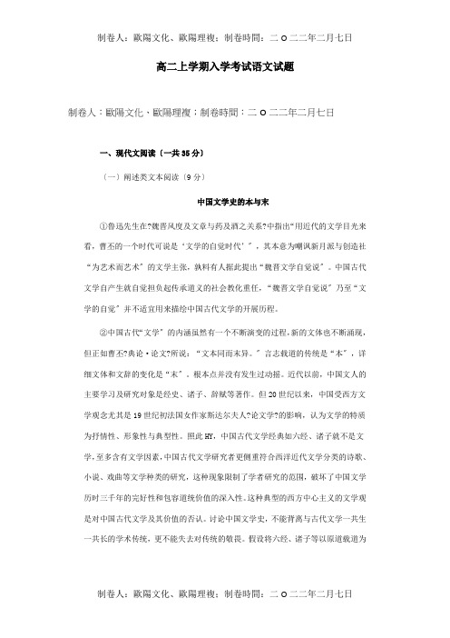 高二上学期开学考试试题 试题